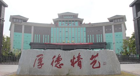 重庆市涪陵区职业教育中心
