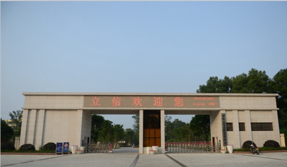 重庆市立信职业教育中心