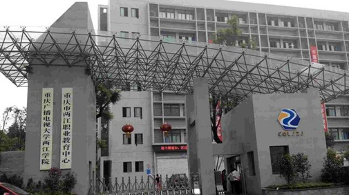 重庆两江新区职教中心