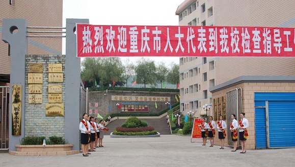 重庆市万州第一职业高级中学