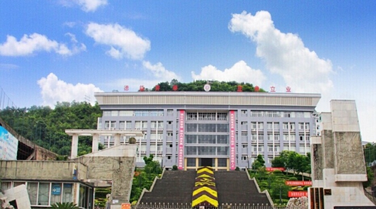 重庆市云阳职业教育中心